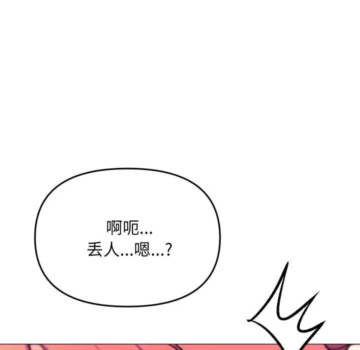漫画《缺德邻居难相处》第58话第8张图