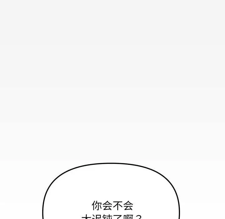 漫画《缺德邻居难相处》第58话第87张图