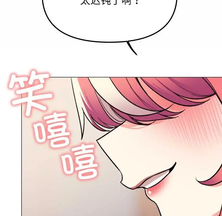 漫画《缺德邻居难相处》第58话第88张图