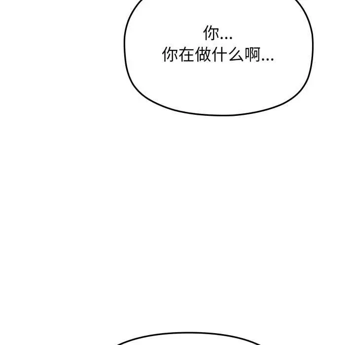 漫画《缺德邻居难相处》第58话第96张图