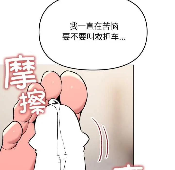 漫画《缺德邻居难相处》第58话第97张图