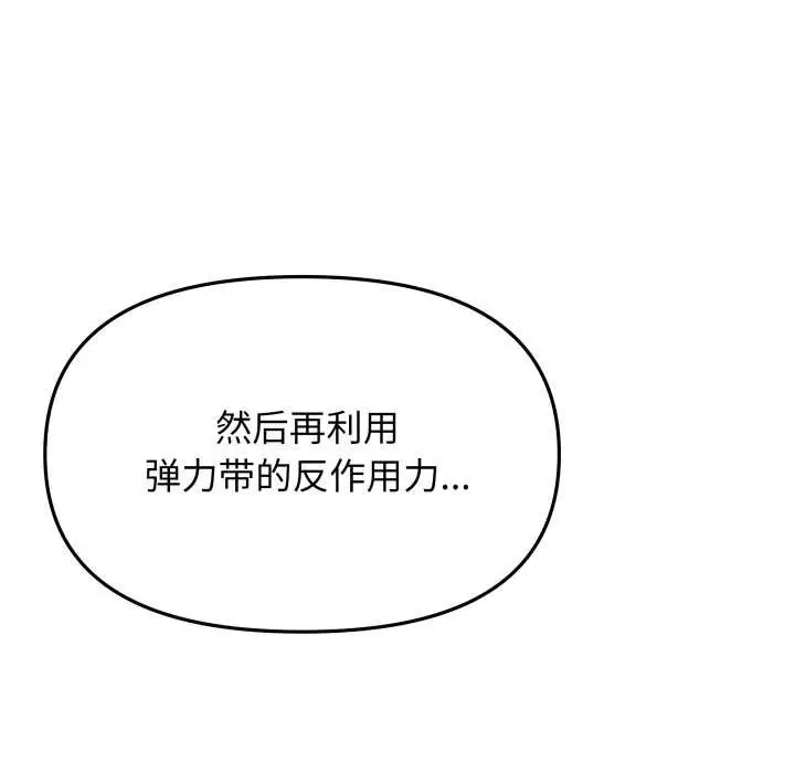漫画《缺德邻居难相处》第61话第106张图
