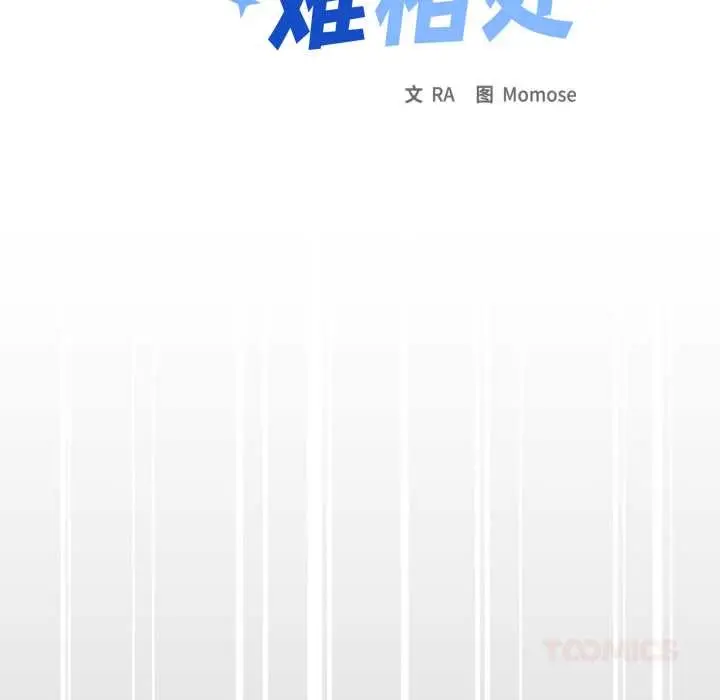 漫画《缺德邻居难相处》第61话第12张图