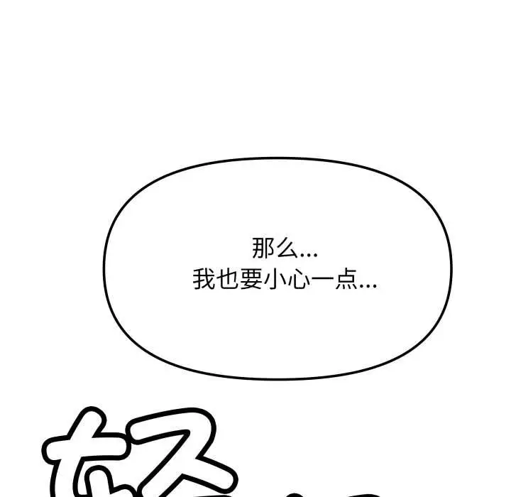 漫画《缺德邻居难相处》第61话第129张图