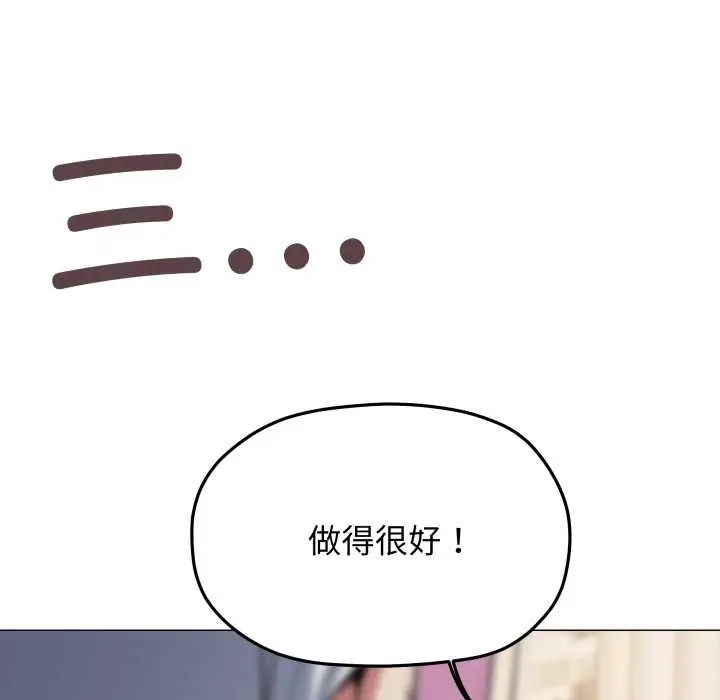 漫画《缺德邻居难相处》第61话第136张图