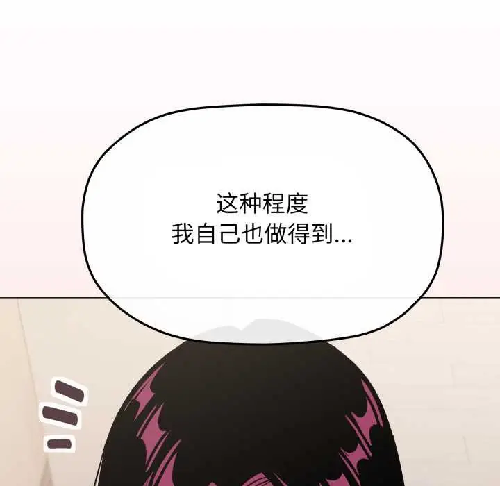 漫画《缺德邻居难相处》第61话第155张图