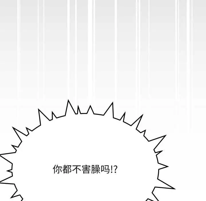 漫画《缺德邻居难相处》第61话第16张图