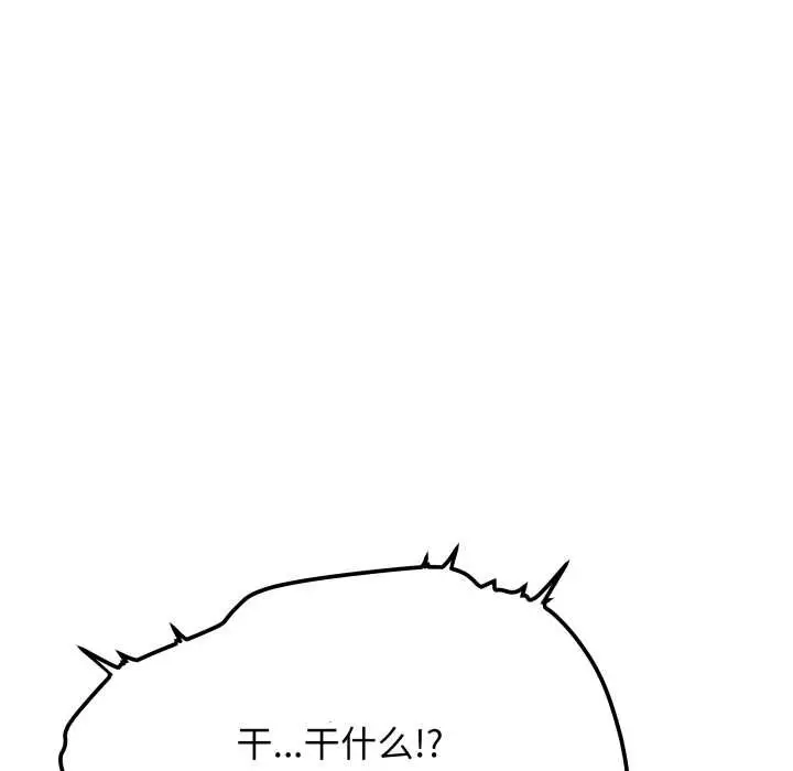 漫画《缺德邻居难相处》第61话第163张图