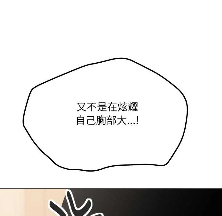 漫画《缺德邻居难相处》第61话第22张图