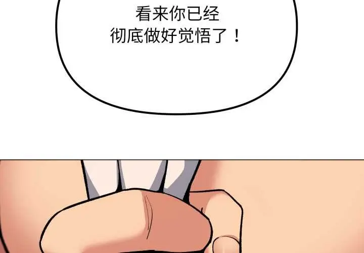 漫画《缺德邻居难相处》第61话第3张图