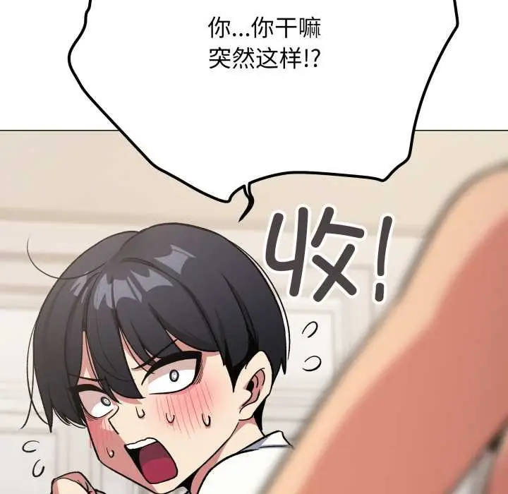 漫画《缺德邻居难相处》第61话第32张图
