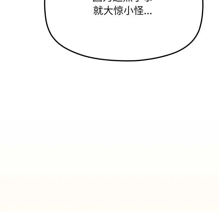 漫画《缺德邻居难相处》第61话第34张图