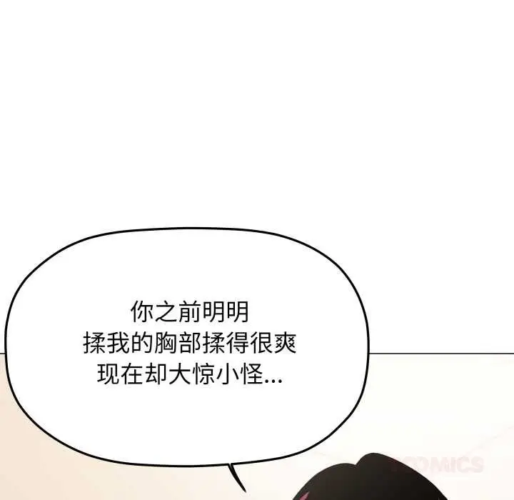 漫画《缺德邻居难相处》第61话第44张图