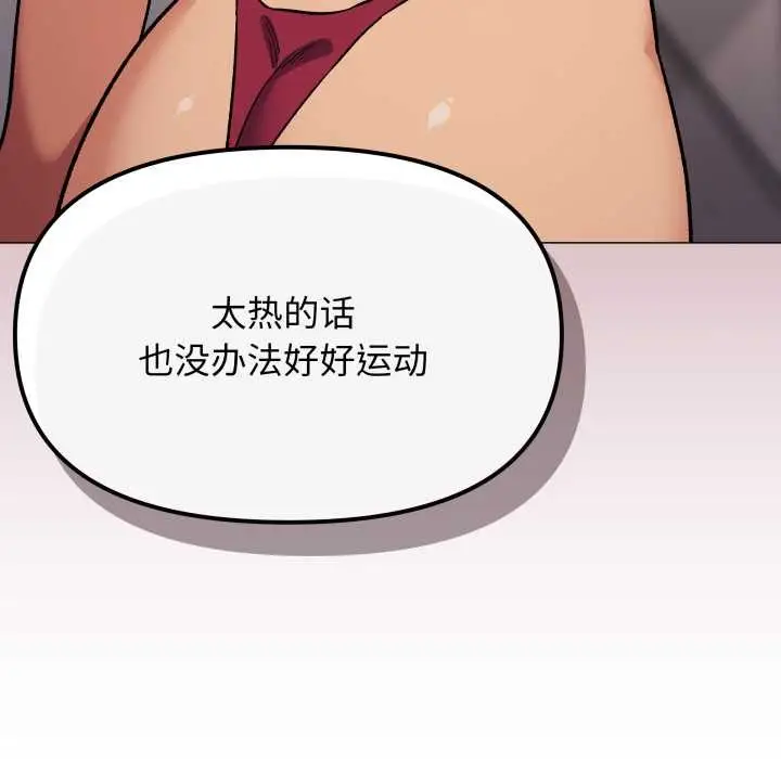 漫画《缺德邻居难相处》第61话第50张图
