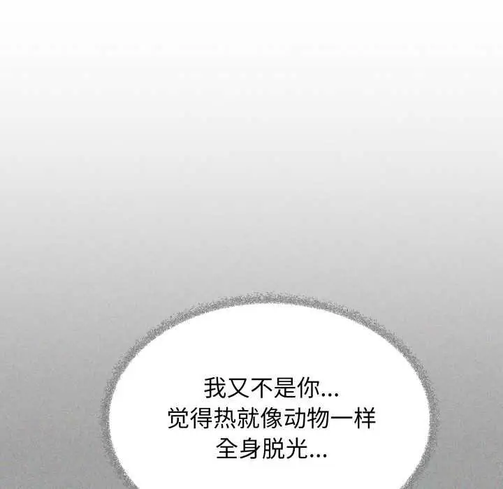 漫画《缺德邻居难相处》第61话第54张图
