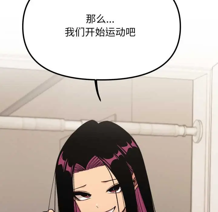 漫画《缺德邻居难相处》第61话第6张图
