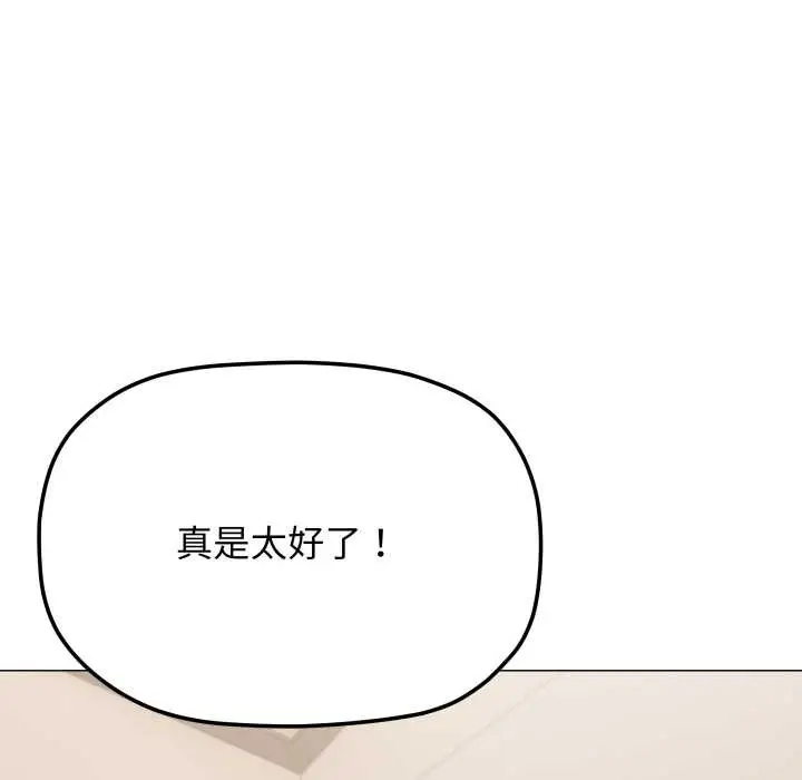 漫画《缺德邻居难相处》第61话第63张图