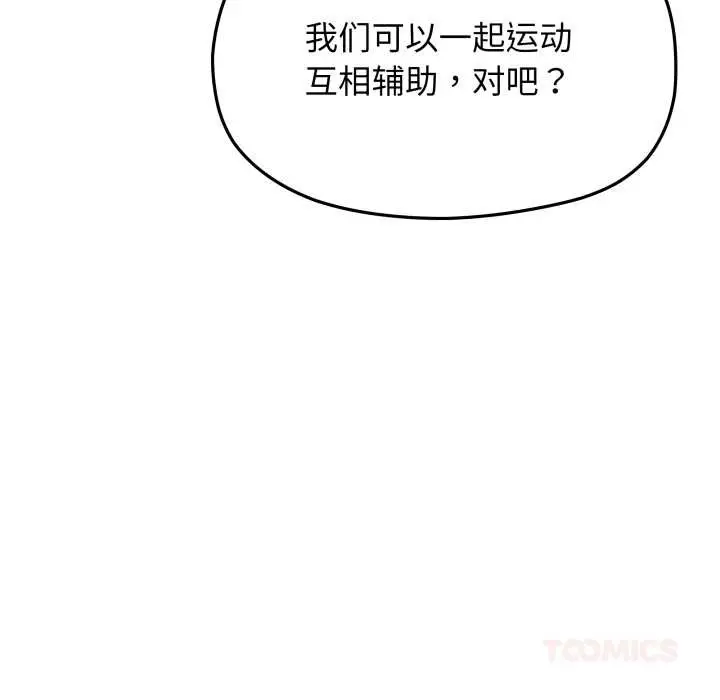 漫画《缺德邻居难相处》第61话第68张图