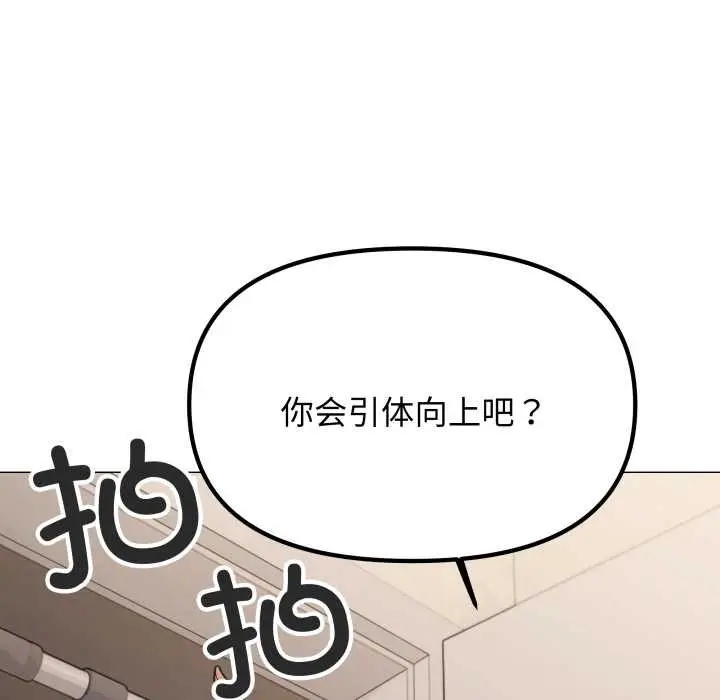 漫画《缺德邻居难相处》第61话第71张图