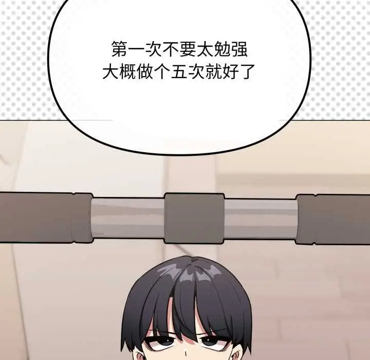 漫画《缺德邻居难相处》第61话第75张图