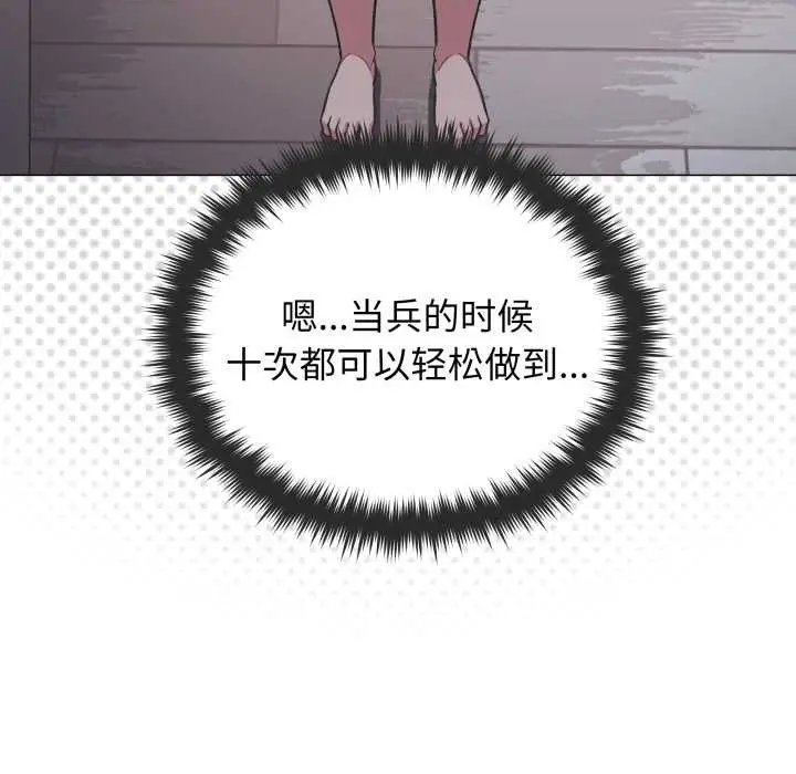 漫画《缺德邻居难相处》第61话第77张图