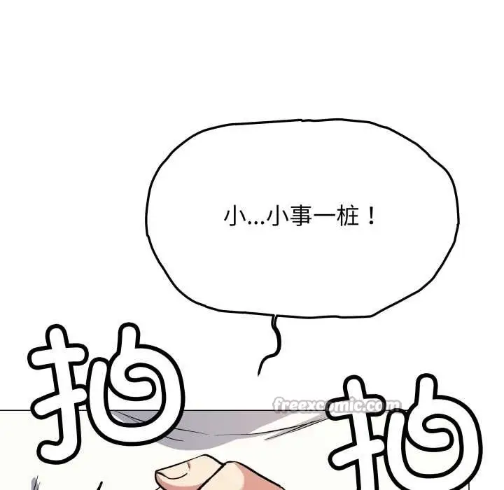 漫画《缺德邻居难相处》第61话第78张图