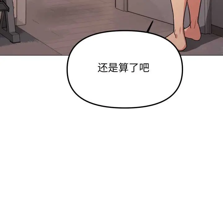 漫画《缺德邻居难相处》第61话第85张图