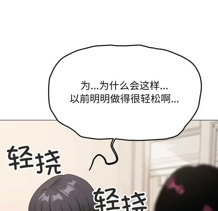 漫画《缺德邻居难相处》第61话第86张图