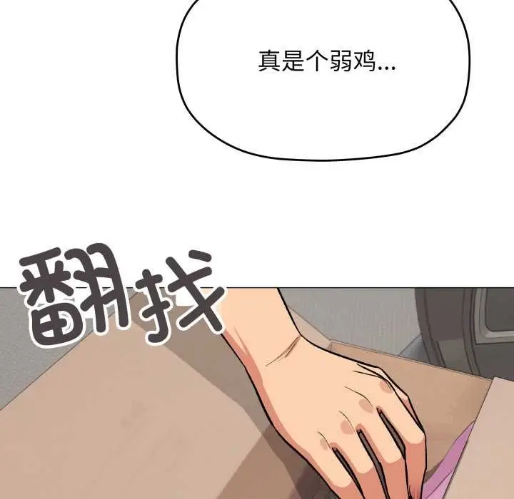 漫画《缺德邻居难相处》第61话第89张图