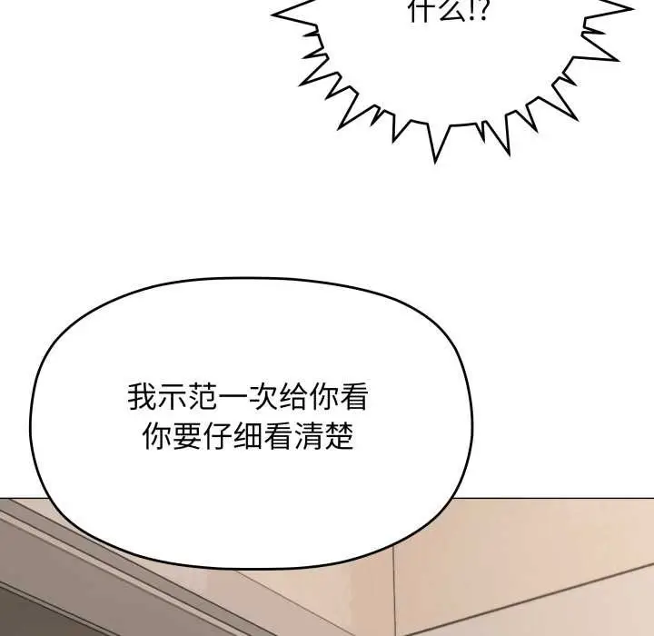 漫画《缺德邻居难相处》第61话第93张图