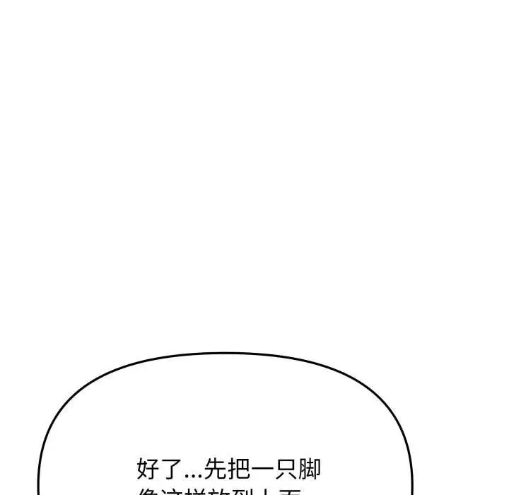 漫画《缺德邻居难相处》第61话第98张图