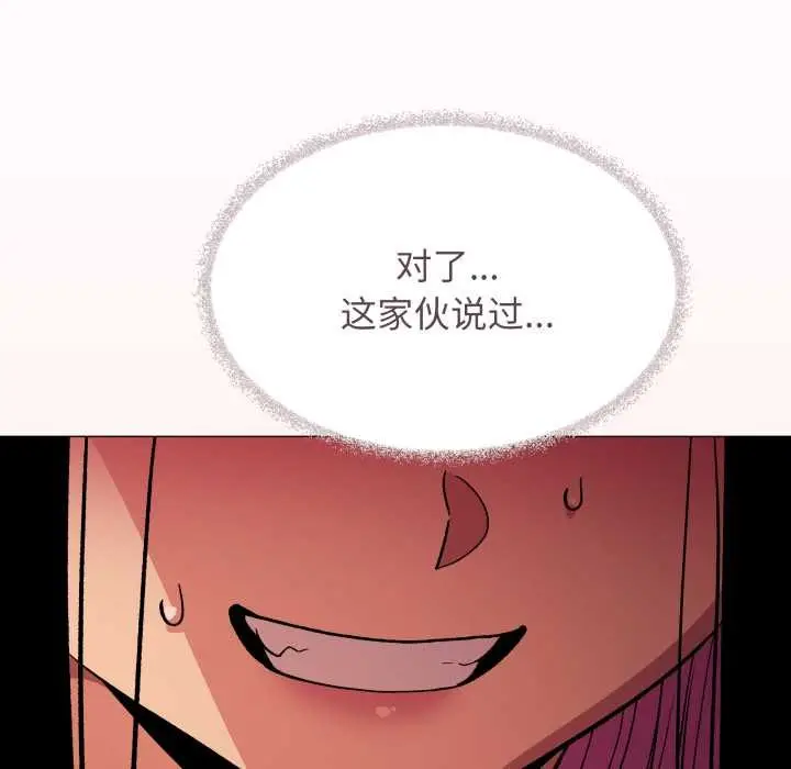 漫画《缺德邻居难相处》第64话第117张图