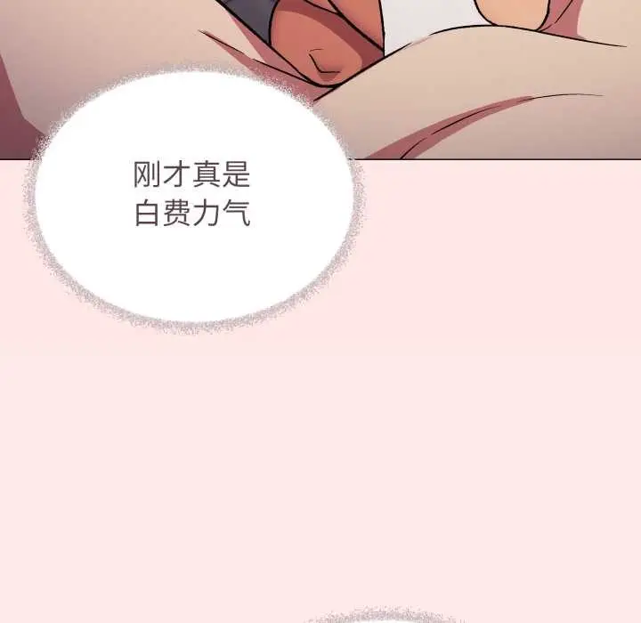 漫画《缺德邻居难相处》第64话第121张图
