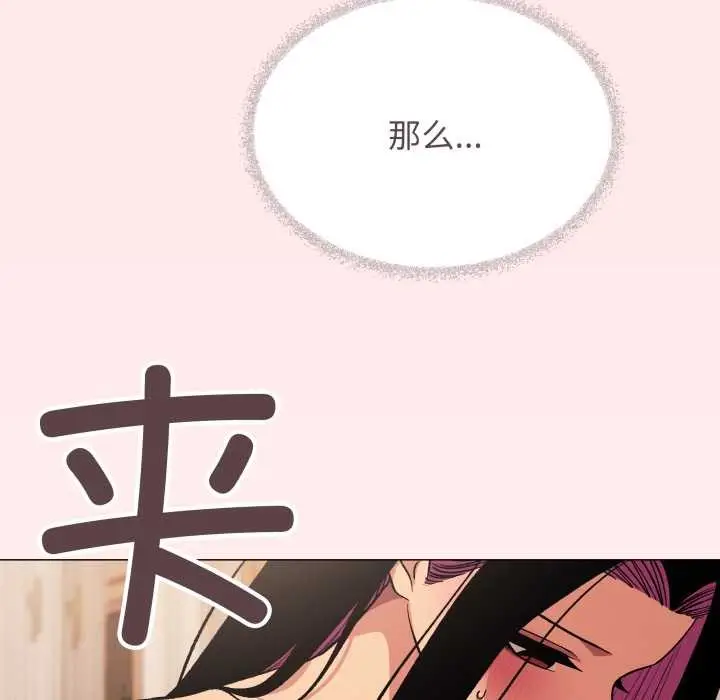 漫画《缺德邻居难相处》第64话第122张图