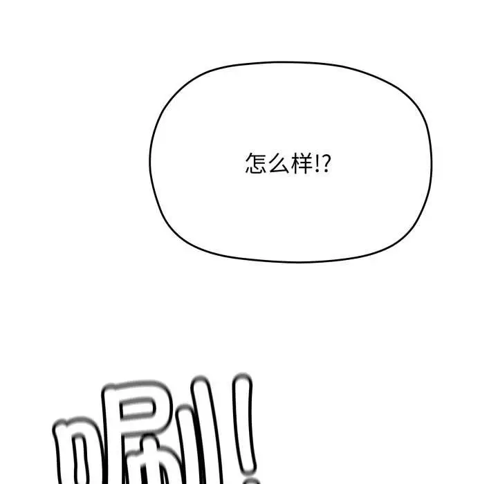漫画《缺德邻居难相处》第64话第130张图