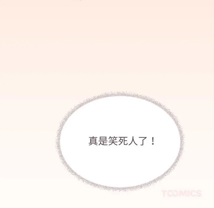 漫画《缺德邻居难相处》第64话第136张图