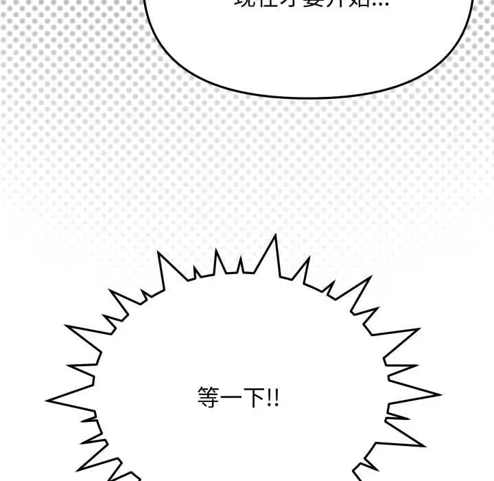 漫画《缺德邻居难相处》第64话第165张图