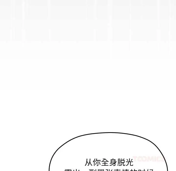 漫画《缺德邻居难相处》第64话第184张图