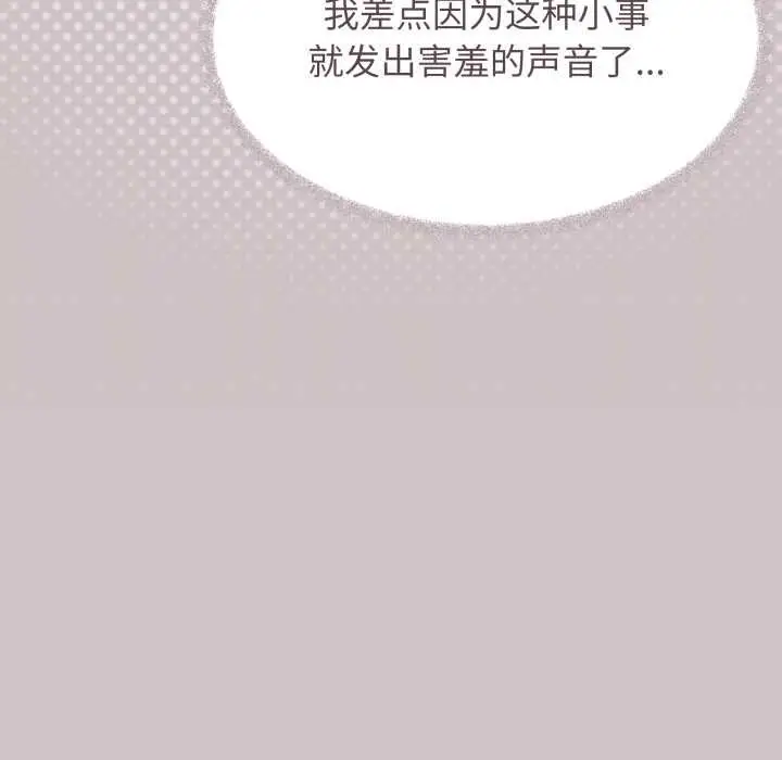 漫画《缺德邻居难相处》第64话第23张图