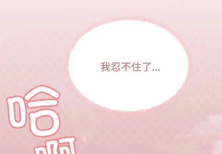 漫画《缺德邻居难相处》第64话第3张图