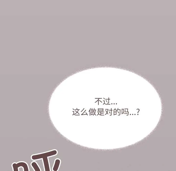 漫画《缺德邻居难相处》第64话第69张图