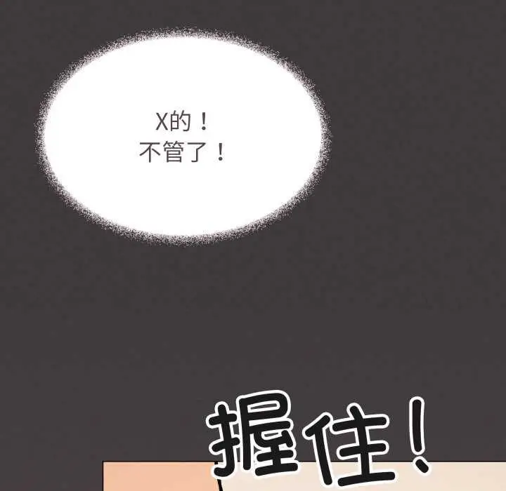 漫画《缺德邻居难相处》第64话第81张图