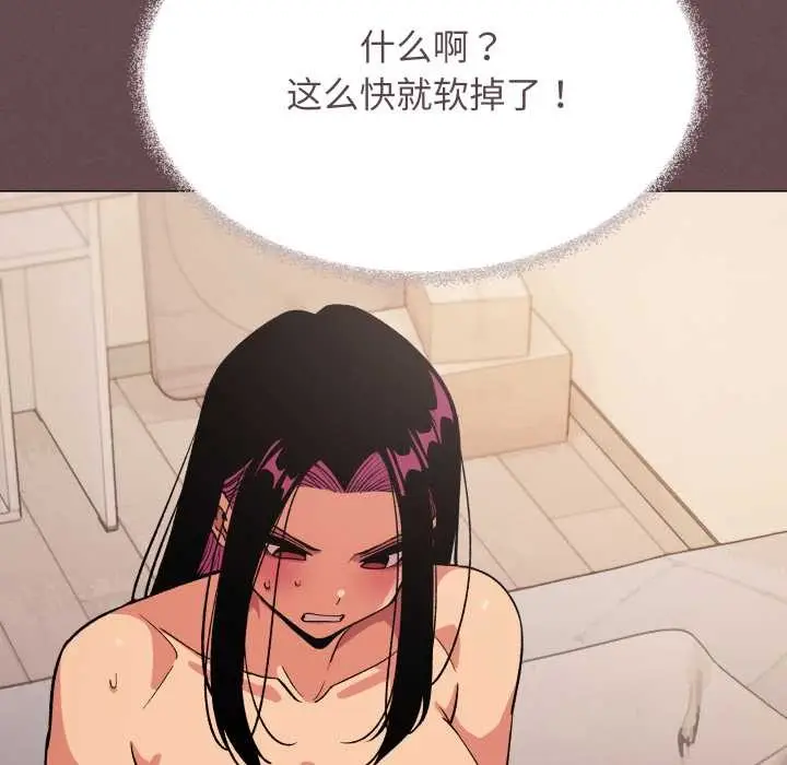 漫画《缺德邻居难相处》第64话第91张图