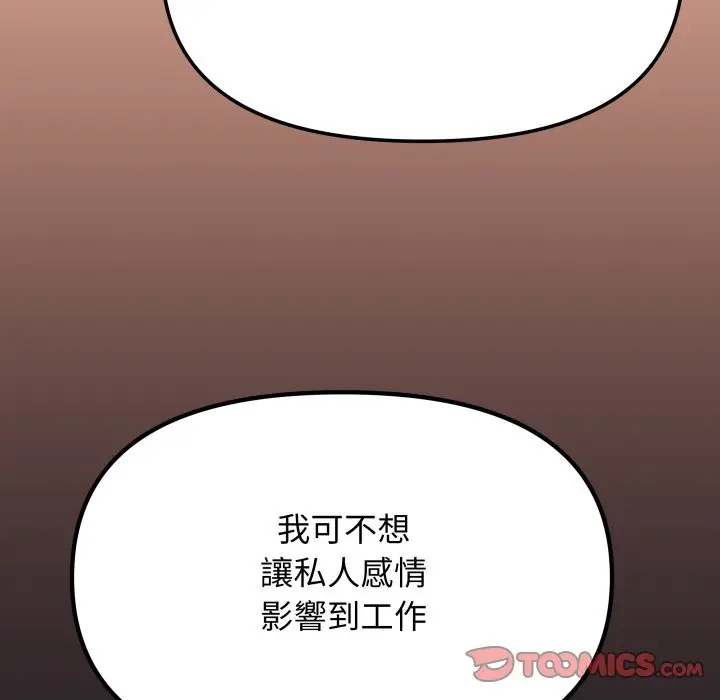 漫画《缺德邻居难相处》第71话第100张图
