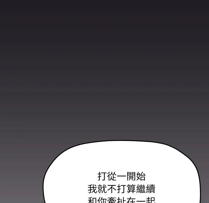 漫画《缺德邻居难相处》第71话第104张图