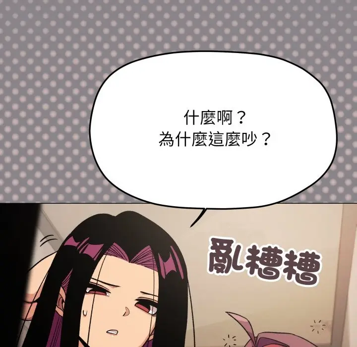 漫画《缺德邻居难相处》第71话第110张图
