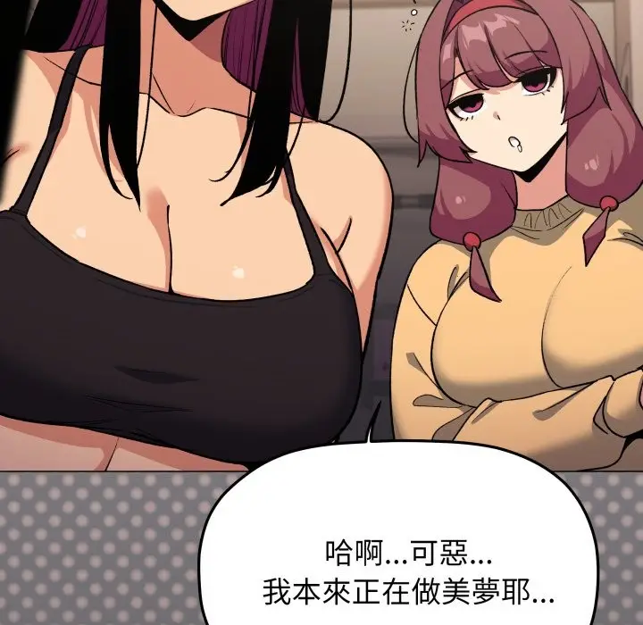 漫画《缺德邻居难相处》第71话第111张图