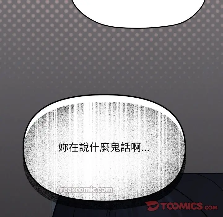 漫画《缺德邻居难相处》第71话第112张图