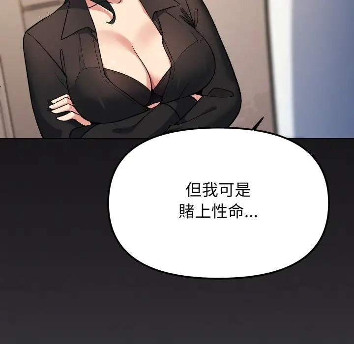 漫画《缺德邻居难相处》第71话第116张图