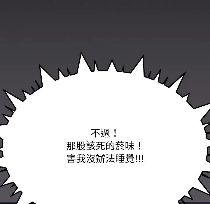 漫画《缺德邻居难相处》第71话第117张图